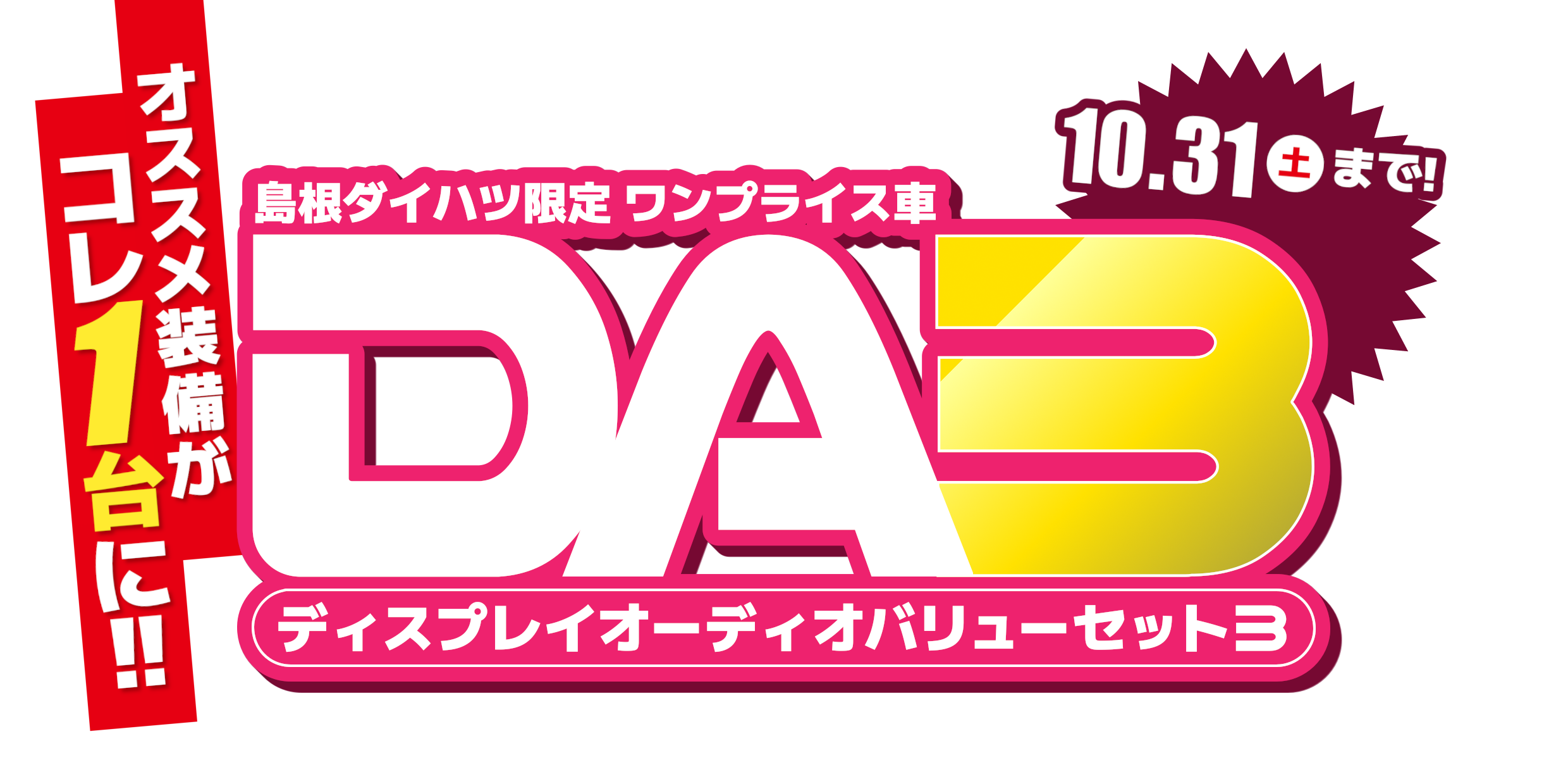 DAスペシャルタイトル
